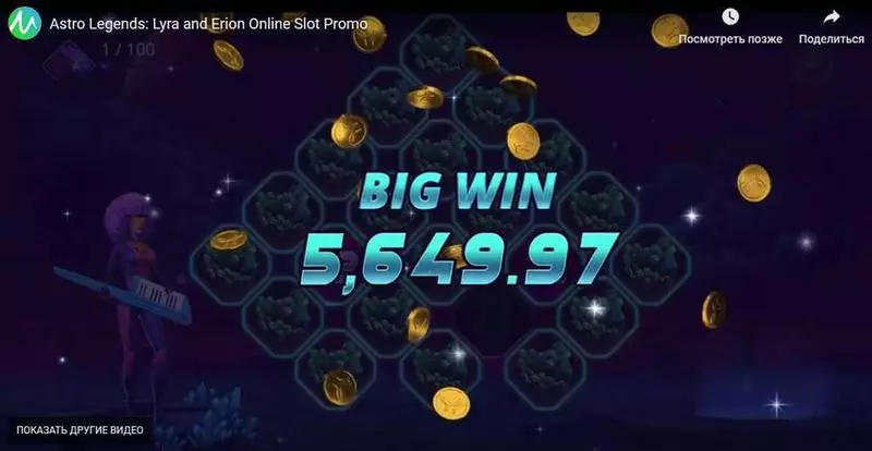 Astro Legends: Lyra and Erion  Microgaming Slots - Winning Screenshot