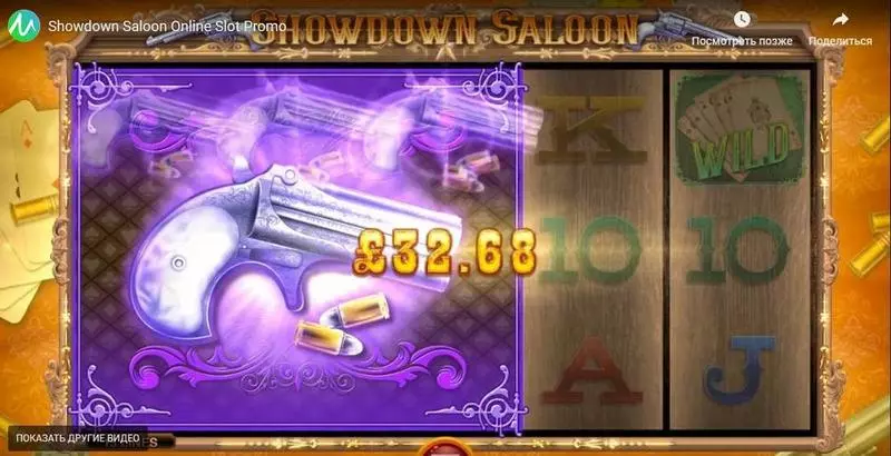 Showdown Saloon Microgaming Slots - Bonus 2
